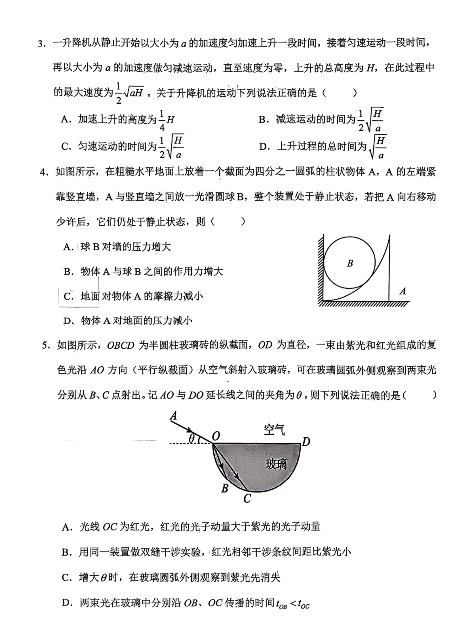 云南德宏傣族景颇族自治州2025年高三年级秋季学期期末教学质量统一监测物理.pdf_第2页