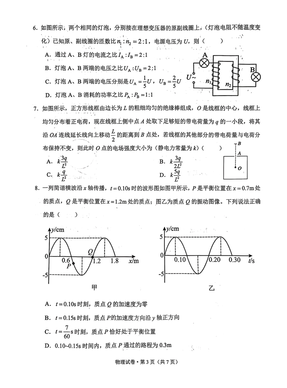 云南德宏傣族景颇族自治州2025年高三年级秋季学期期末教学质量统一监测物理.pdf_第3页
