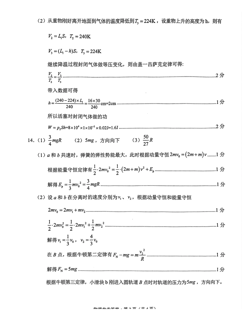 云南德宏傣族景颇族自治州2025年高三年级秋季学期期末教学质量统一监测物理答案.pdf_第2页