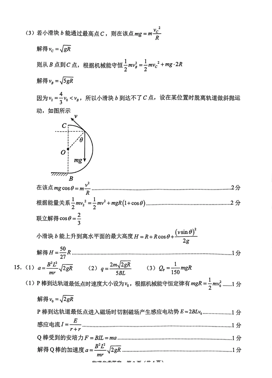 云南德宏傣族景颇族自治州2025年高三年级秋季学期期末教学质量统一监测物理答案.pdf_第3页