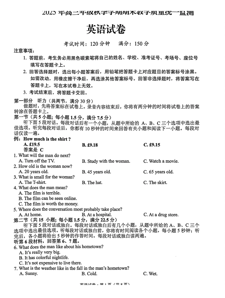 云南德宏傣族景颇族自治州2025年高三年级秋季学期期末教学质量统一监测英语.pdf_第1页