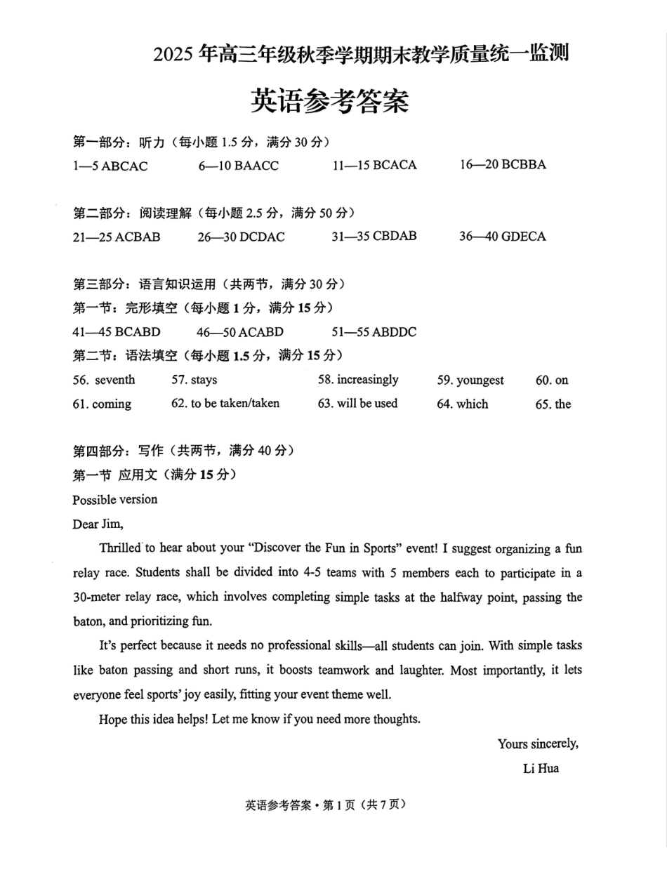 云南德宏傣族景颇族自治州2025年高三年级秋季学期期末教学质量统一监测英语答案.pdf_第1页