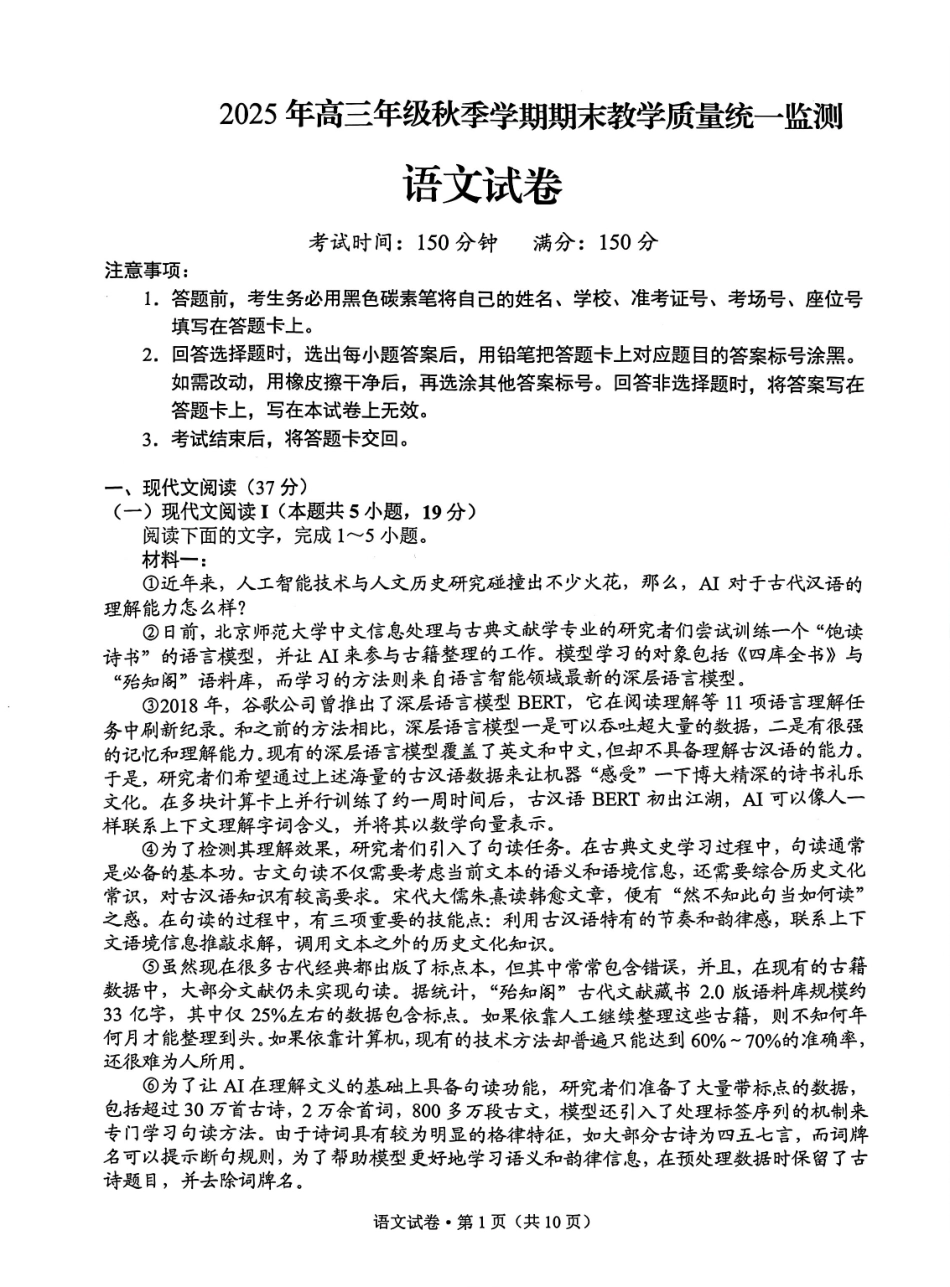 云南德宏傣族景颇族自治州2025年高三年级秋季学期期末教学质量统一监测语文.pdf_第1页