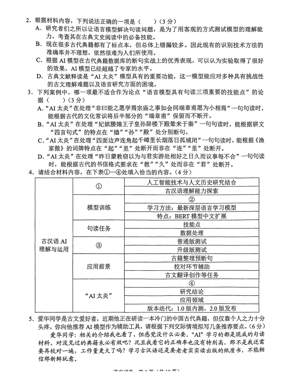 云南德宏傣族景颇族自治州2025年高三年级秋季学期期末教学质量统一监测语文.pdf_第3页