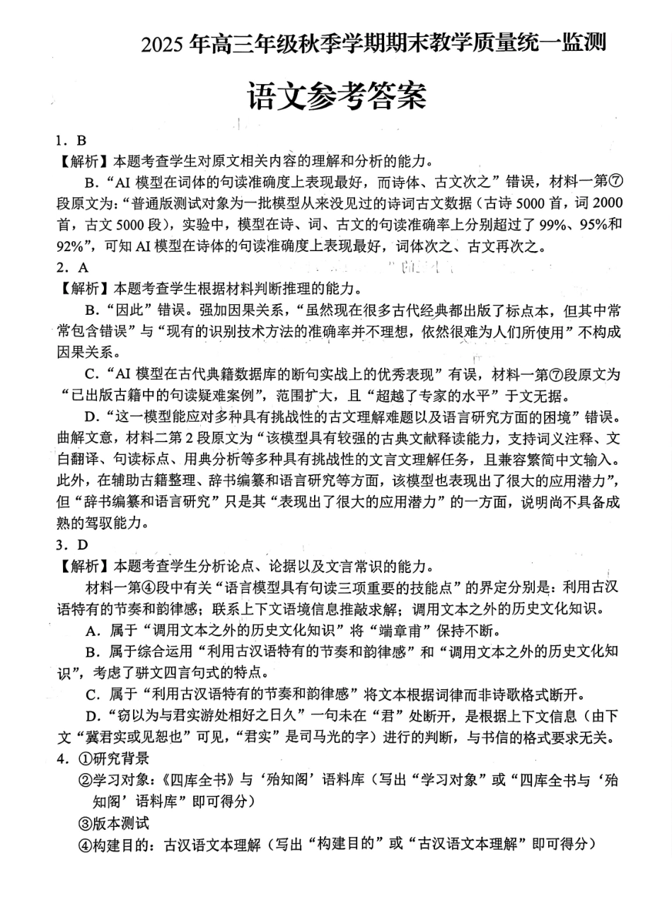 云南德宏傣族景颇族自治州2025年高三年级秋季学期期末教学质量统一监测语文答案.pdf_第1页