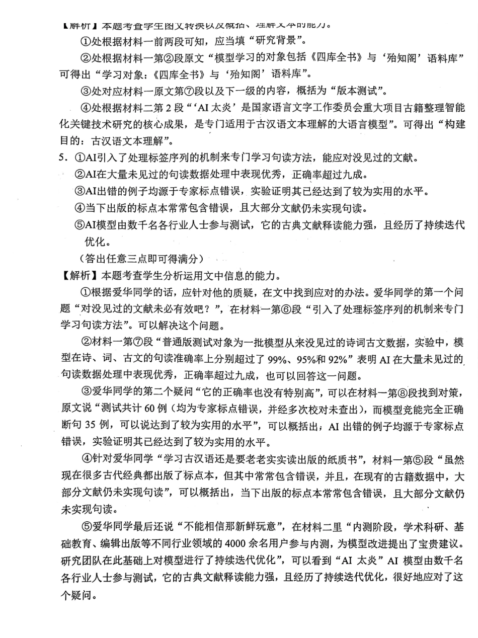 云南德宏傣族景颇族自治州2025年高三年级秋季学期期末教学质量统一监测语文答案.pdf_第2页