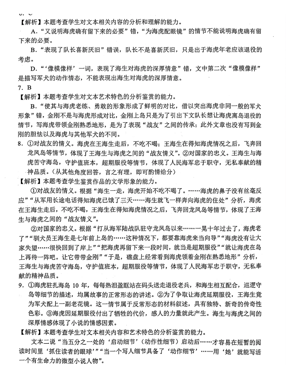 云南德宏傣族景颇族自治州2025年高三年级秋季学期期末教学质量统一监测语文答案.pdf_第3页