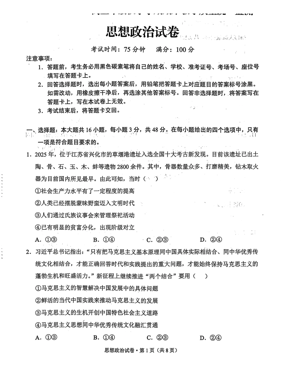 云南德宏傣族景颇族自治州2025年高三年级秋季学期期末教学质量统一监测政治.pdf_第1页