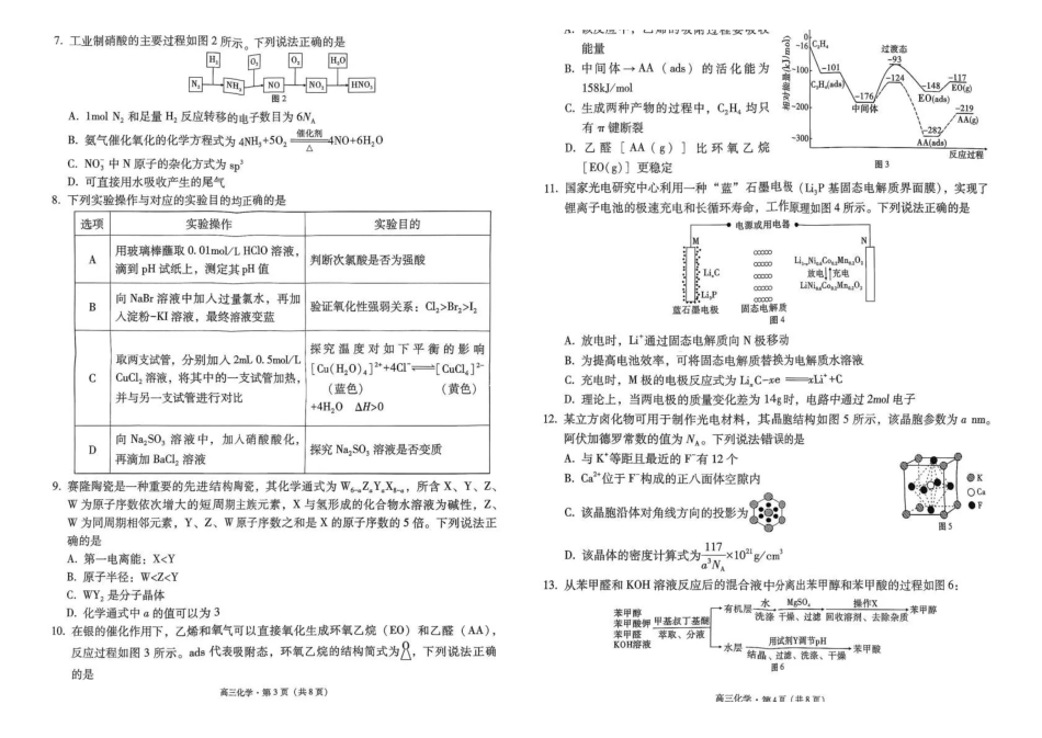 云南昭通市2026届高中毕业生模拟考试化学.pdf_第2页