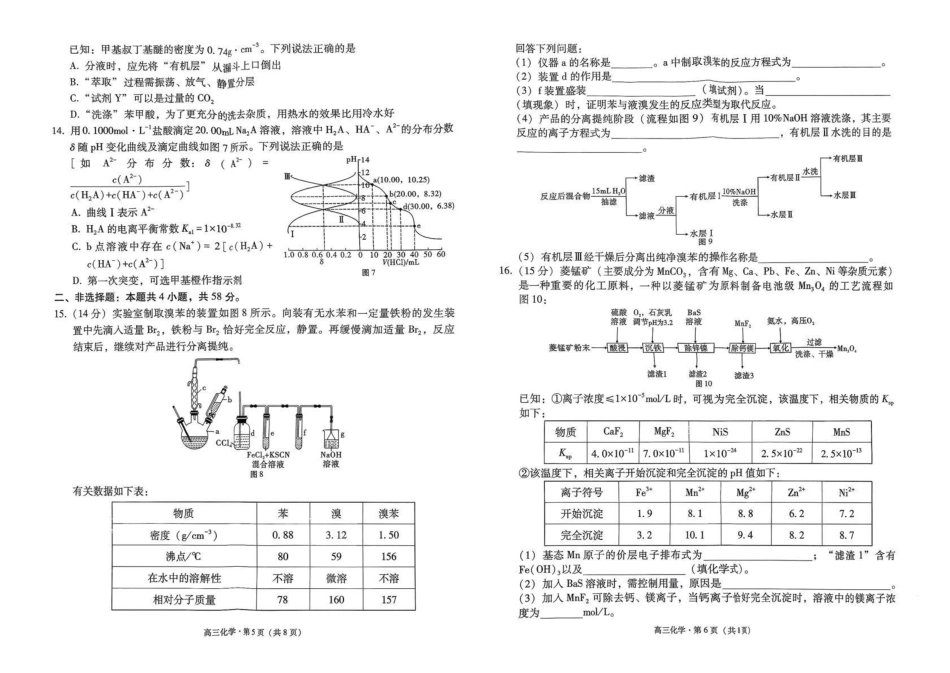 云南昭通市2026届高中毕业生模拟考试化学.pdf_第3页