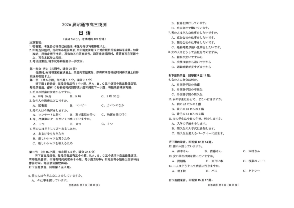 云南昭通市2026届高中毕业生模拟考试日语.pdf_第1页