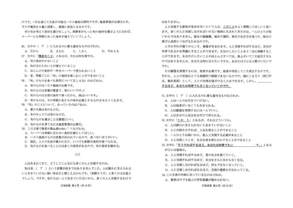 云南昭通市2026届高中毕业生模拟考试日语.pdf_第3页