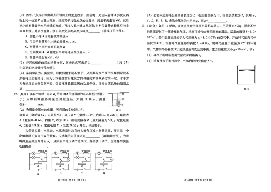 云南昭通市2026届高中毕业生模拟考试物理.pdf_第3页