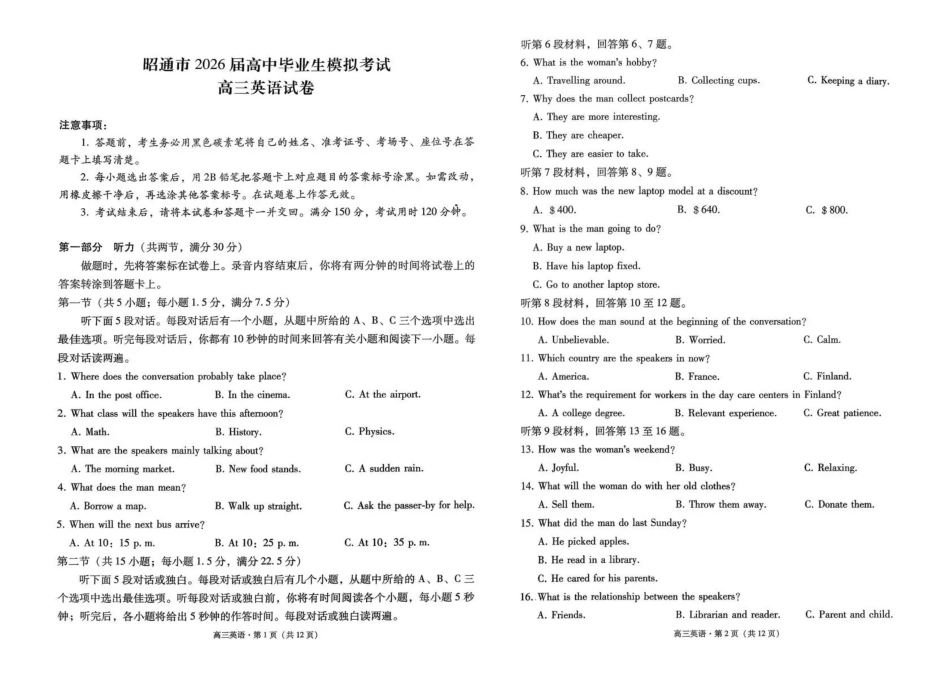云南昭通市2026届高中毕业生模拟考试英语.pdf_第1页