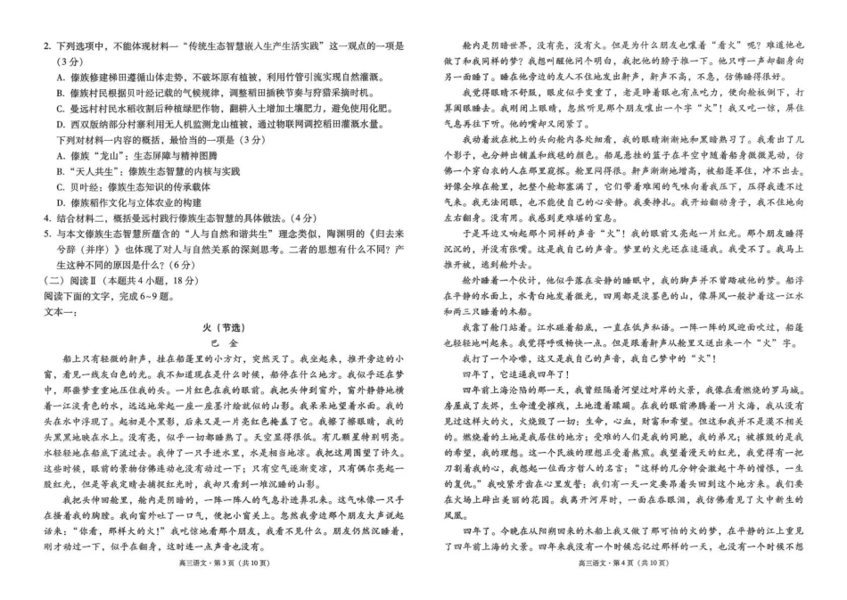 云南昭通市2026届高中毕业生模拟考试语文.pdf_第2页