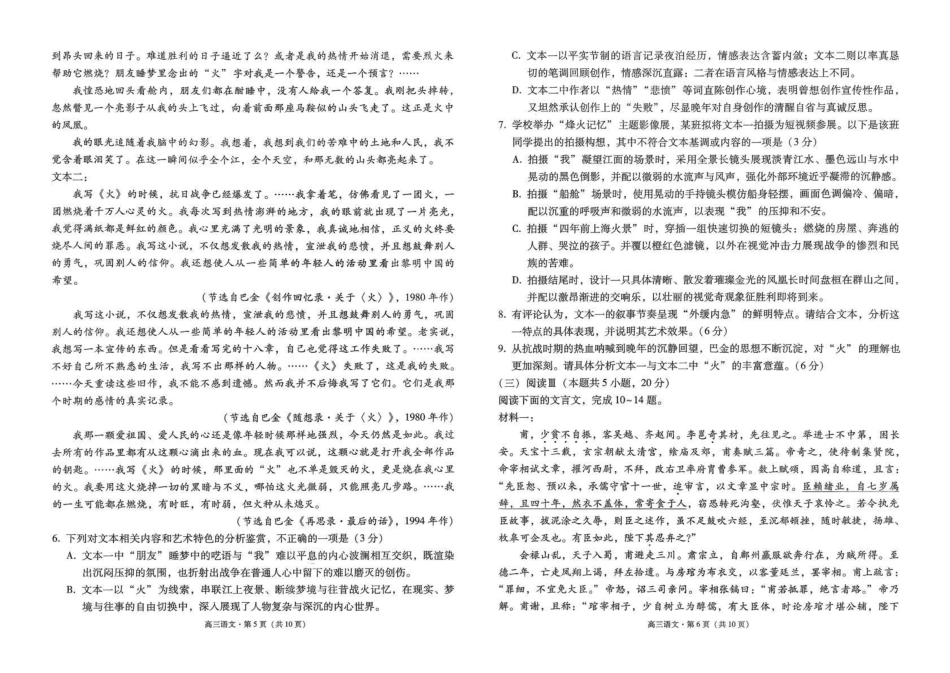 云南昭通市2026届高中毕业生模拟考试语文.pdf_第3页