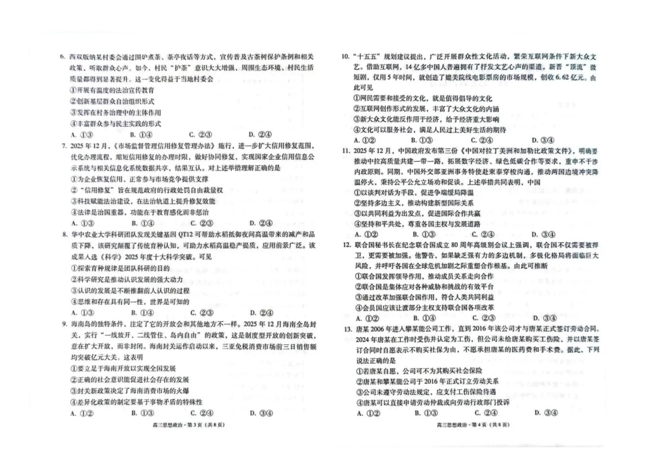 云南昭通市2026届高中毕业生模拟考试政治.pdf_第2页
