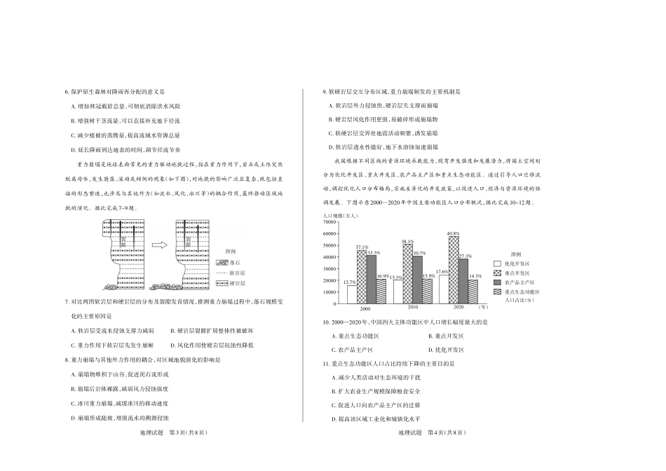 运城市2025—2026学年第一学期期末调研测试地理.pdf_第2页