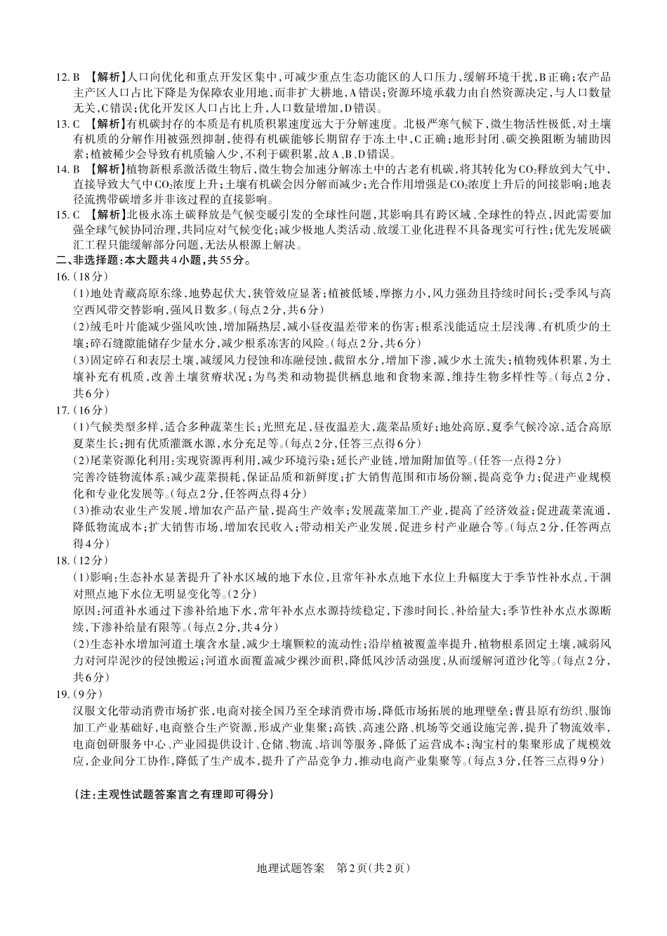 运城市2025—2026学年第一学期期末调研测试地理答案.pdf_第2页