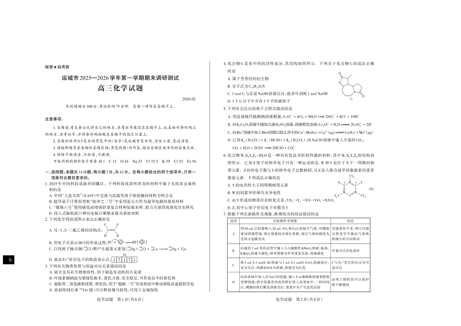 运城市2025—2026学年第一学期期末调研测试化学.pdf_第1页