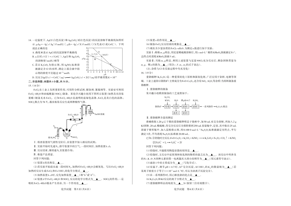 运城市2025—2026学年第一学期期末调研测试化学.pdf_第3页