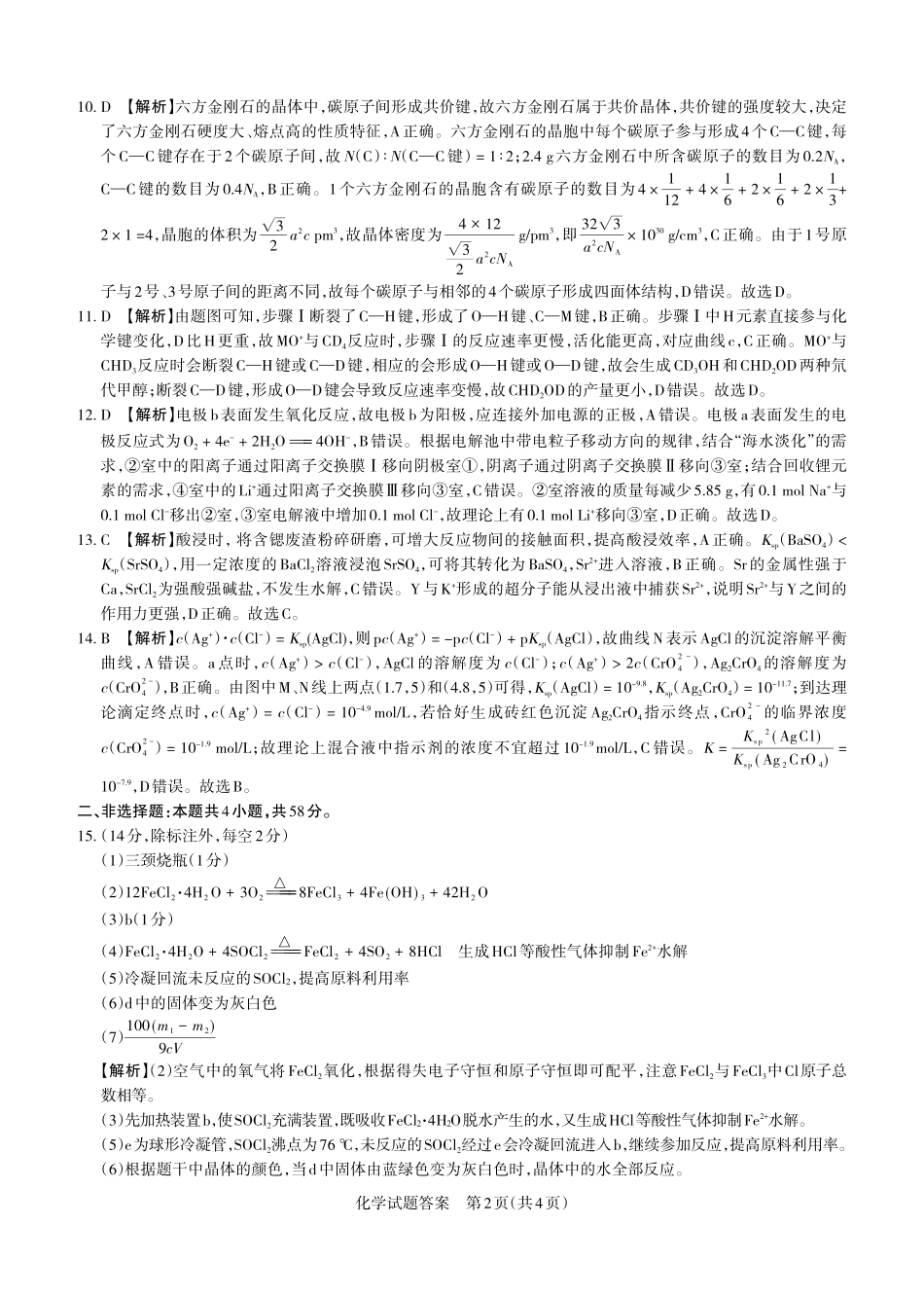 运城市2025—2026学年第一学期期末调研测试化学答案.pdf_第2页