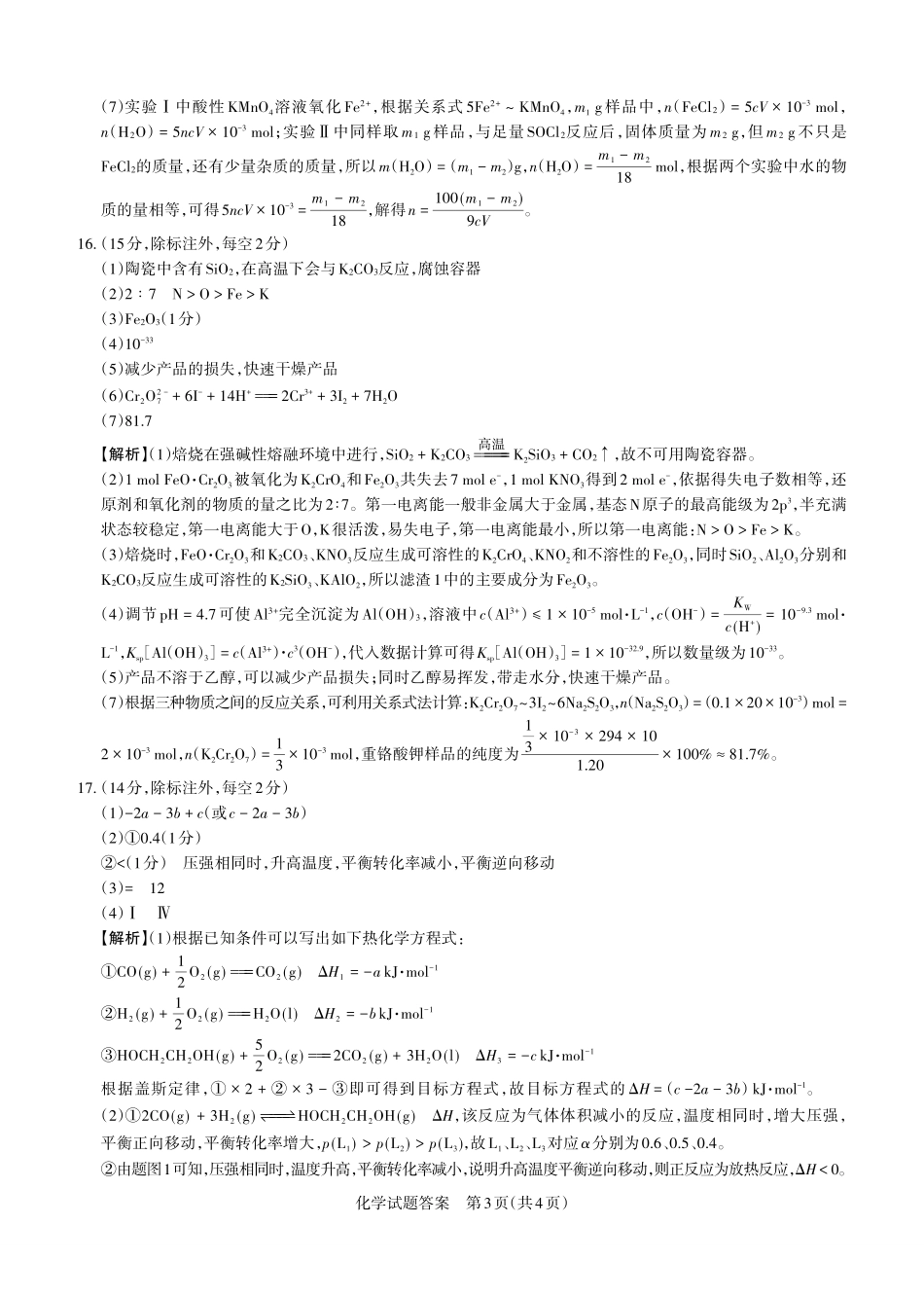 运城市2025—2026学年第一学期期末调研测试化学答案.pdf_第3页