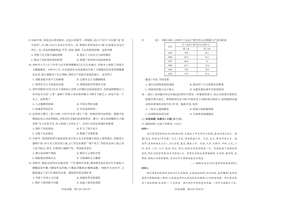 运城市2025—2026学年第一学期期末调研测试历史.pdf_第2页