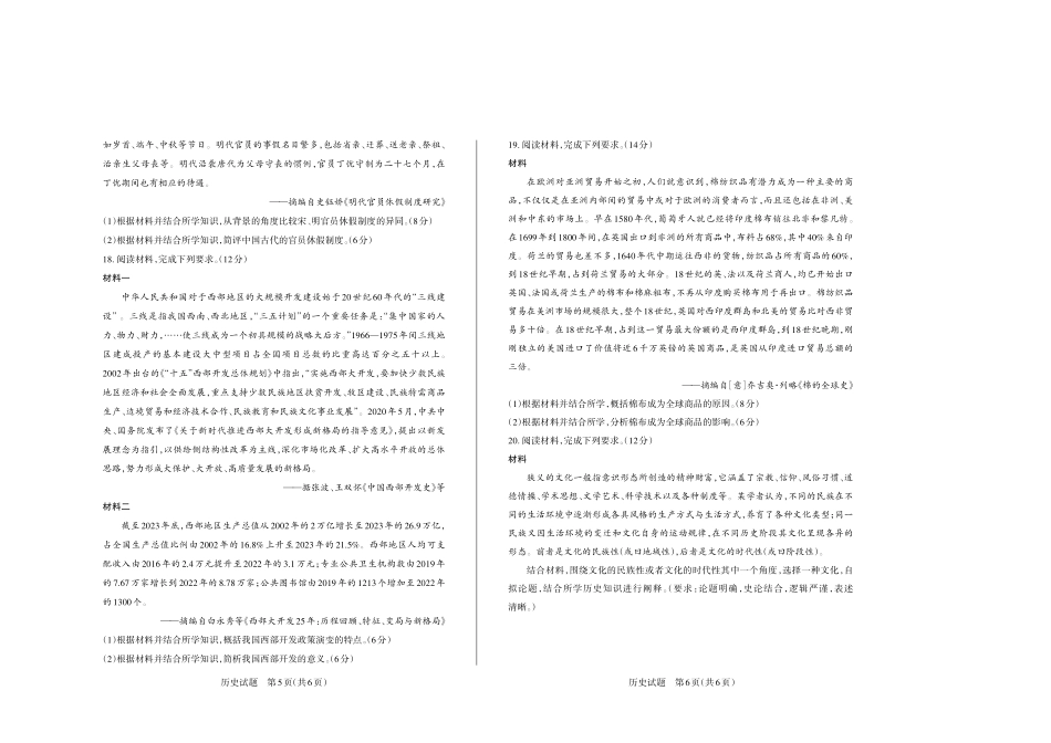 运城市2025—2026学年第一学期期末调研测试历史.pdf_第3页