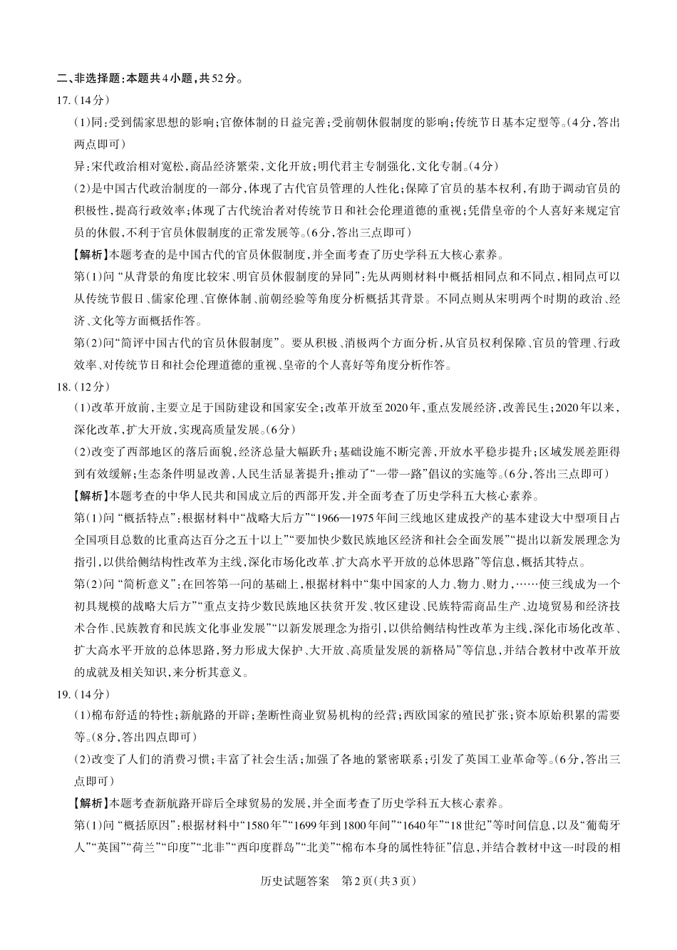 运城市2025—2026学年第一学期期末调研测试历史答案.pdf_第2页