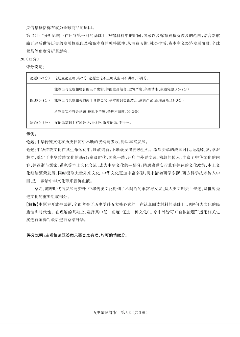 运城市2025—2026学年第一学期期末调研测试历史答案.pdf_第3页
