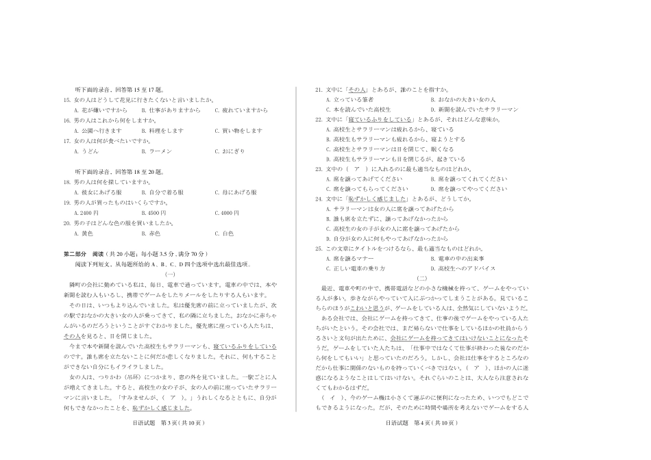 运城市2025—2026学年第一学期期末调研测试日语.pdf_第2页