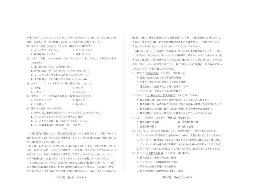 运城市2025—2026学年第一学期期末调研测试日语.pdf_第3页