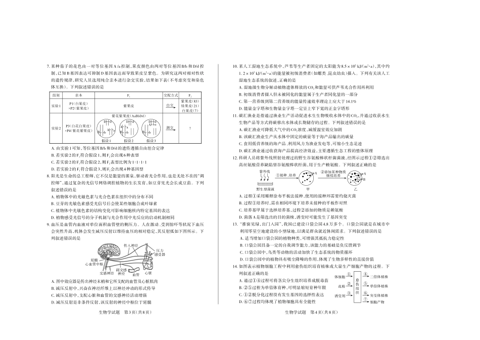 运城市2025—2026学年第一学期期末调研测试生物.pdf_第2页