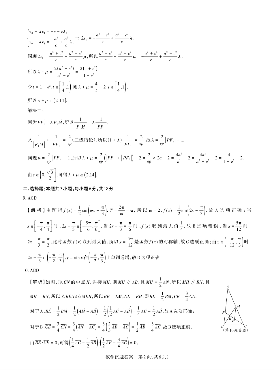 运城市2025—2026学年第一学期期末调研测试数学答案.pdf_第2页
