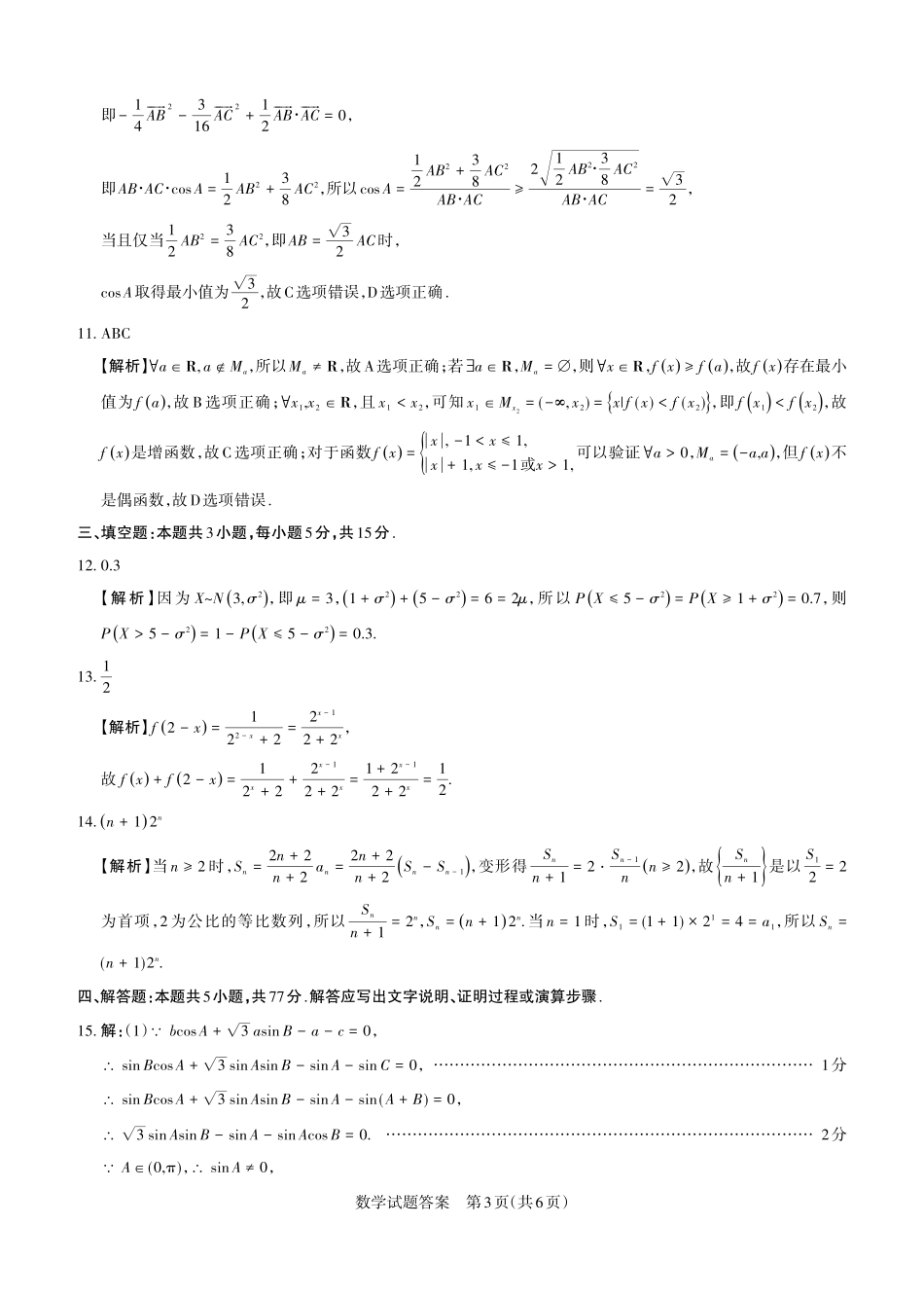 运城市2025—2026学年第一学期期末调研测试数学答案.pdf_第3页