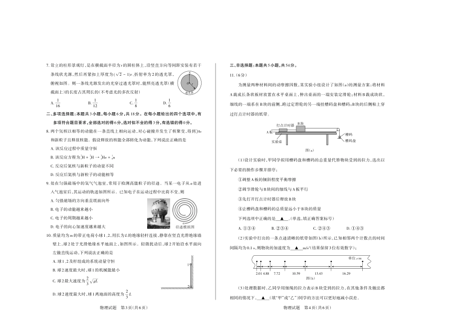 运城市2025—2026学年第一学期期末调研测试物理.pdf_第2页