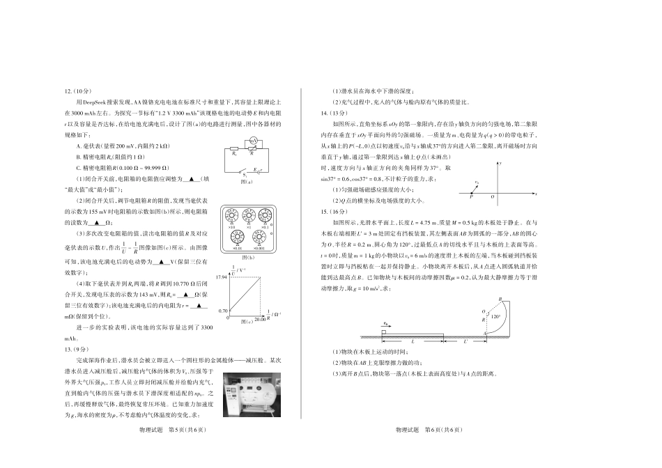 运城市2025—2026学年第一学期期末调研测试物理.pdf_第3页
