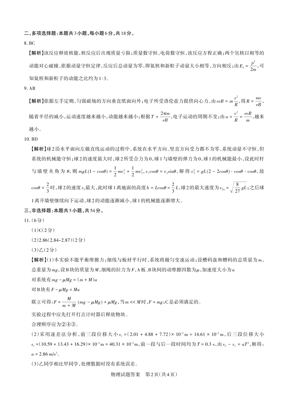 运城市2025—2026学年第一学期期末调研测试物理答案.pdf_第2页