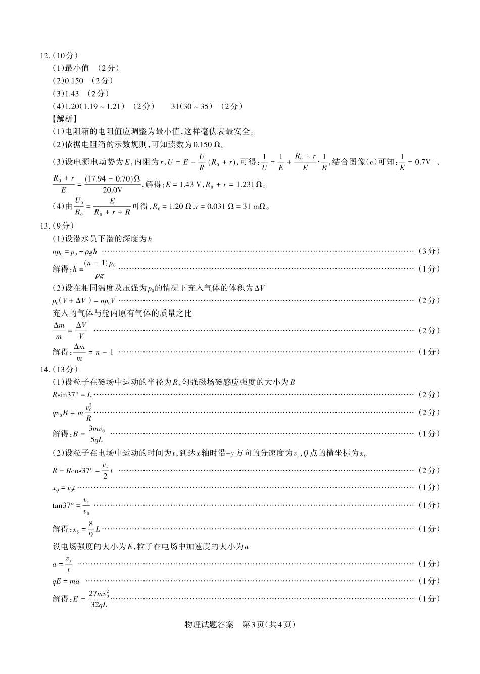 运城市2025—2026学年第一学期期末调研测试物理答案.pdf_第3页