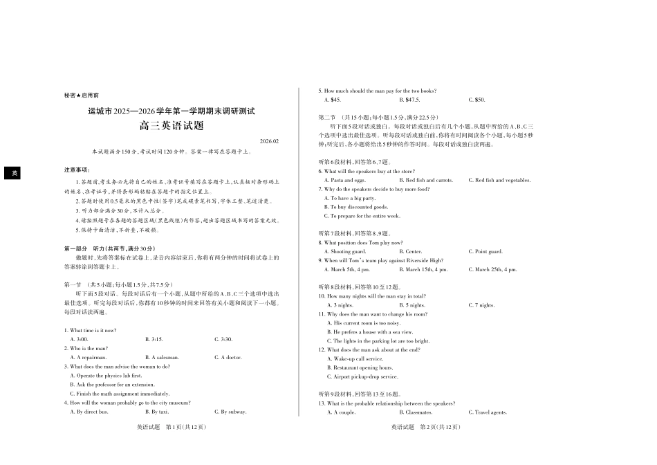 运城市2025—2026学年第一学期期末调研测试英语.pdf_第1页