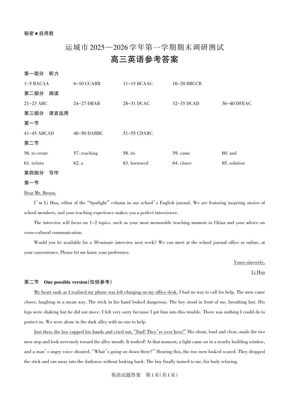 运城市2025—2026学年第一学期期末调研测试英语答案.pdf_第1页