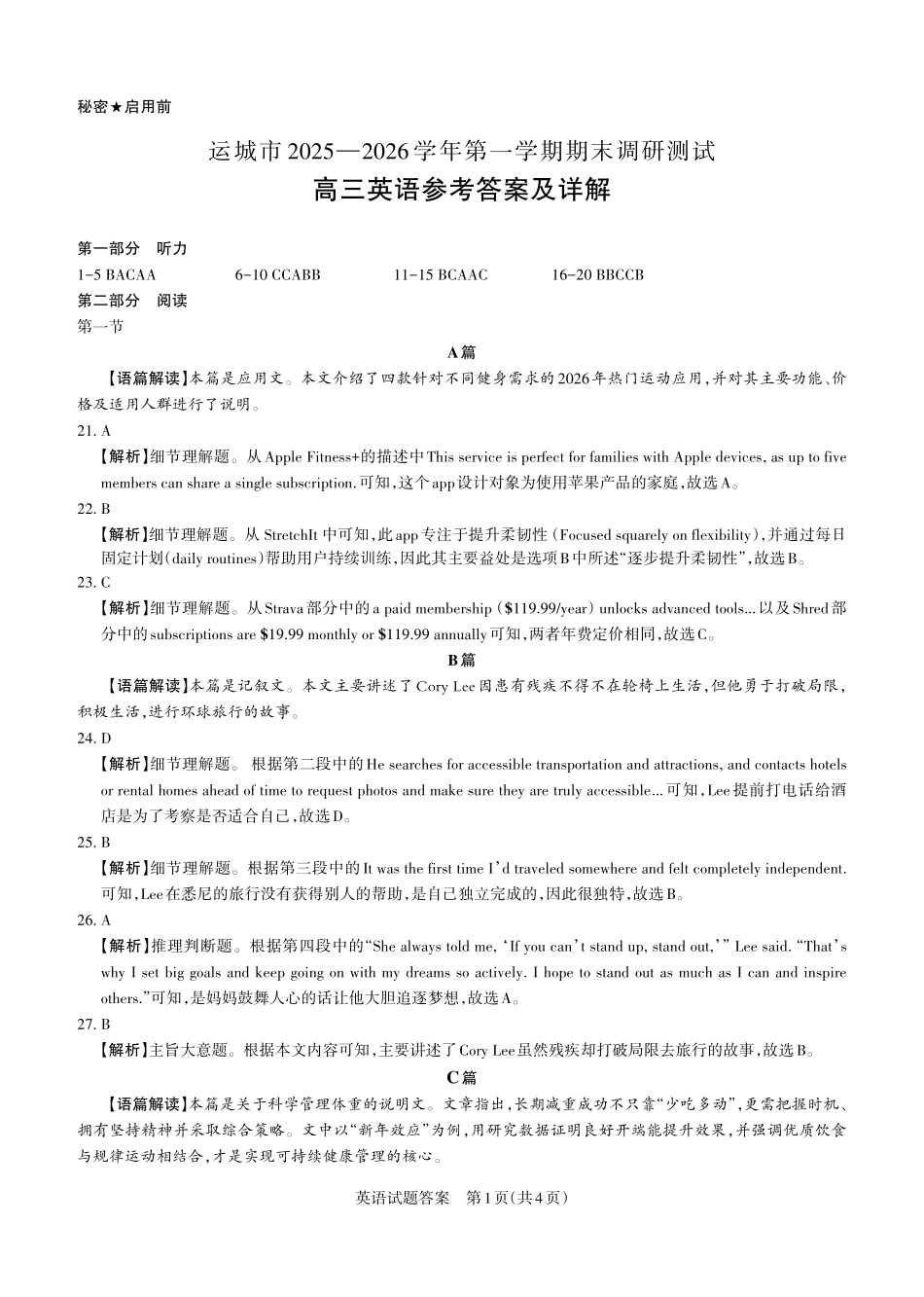 运城市2025—2026学年第一学期期末调研测试英语答案.pdf_第2页