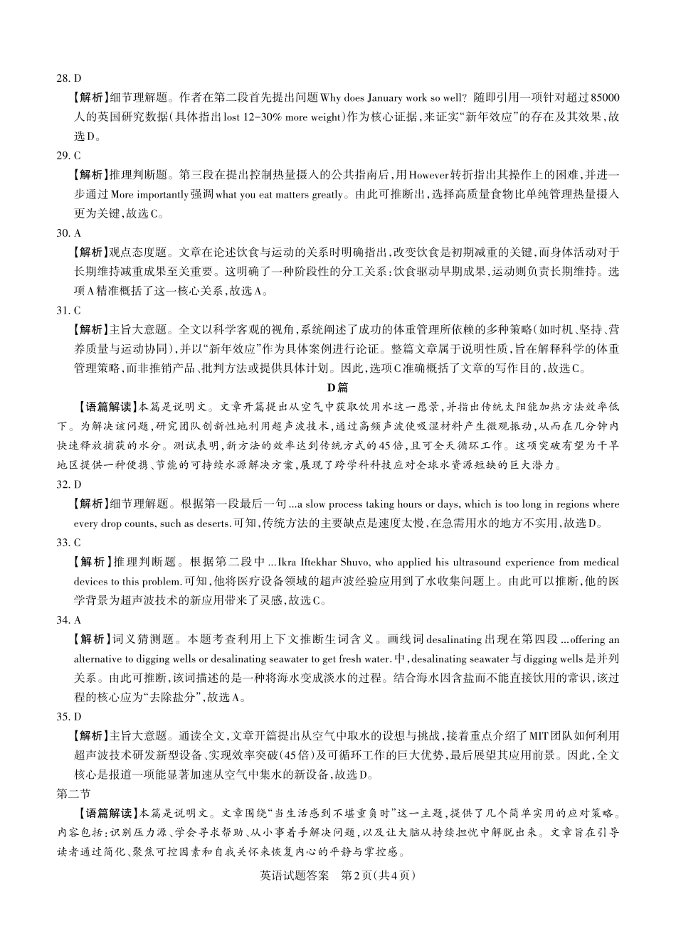 运城市2025—2026学年第一学期期末调研测试英语答案.pdf_第3页