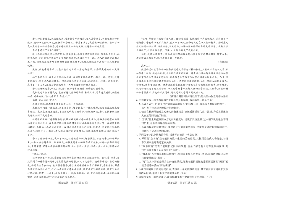 运城市2025—2026学年第一学期期末调研测试语文.pdf_第3页