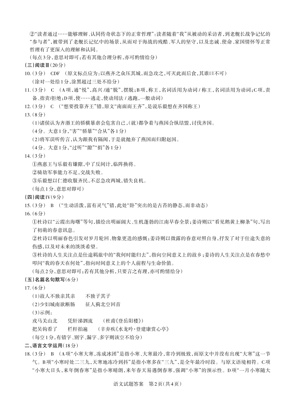 运城市2025—2026学年第一学期期末调研测试语文答案.pdf_第2页