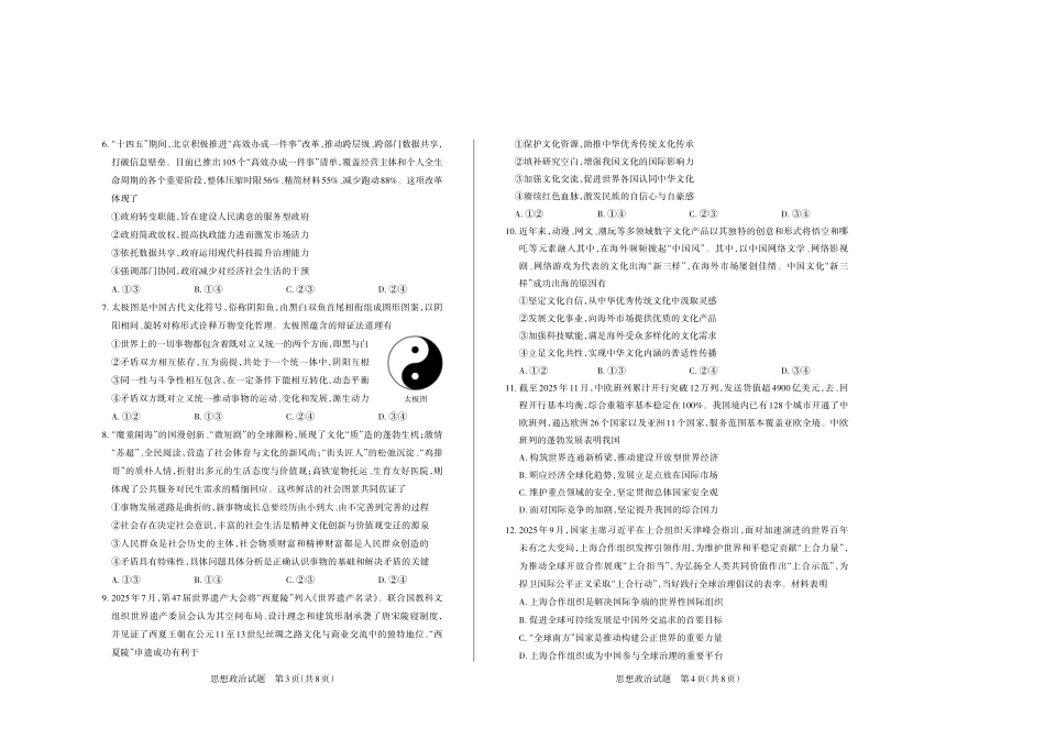 运城市2025—2026学年第一学期期末调研测试政治.pdf_第2页