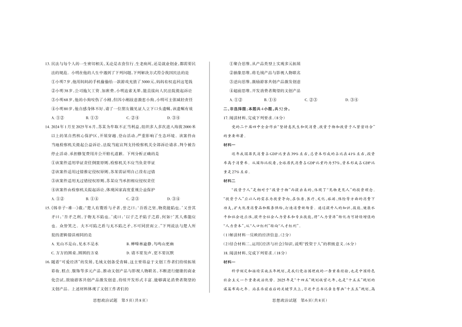 运城市2025—2026学年第一学期期末调研测试政治.pdf_第3页