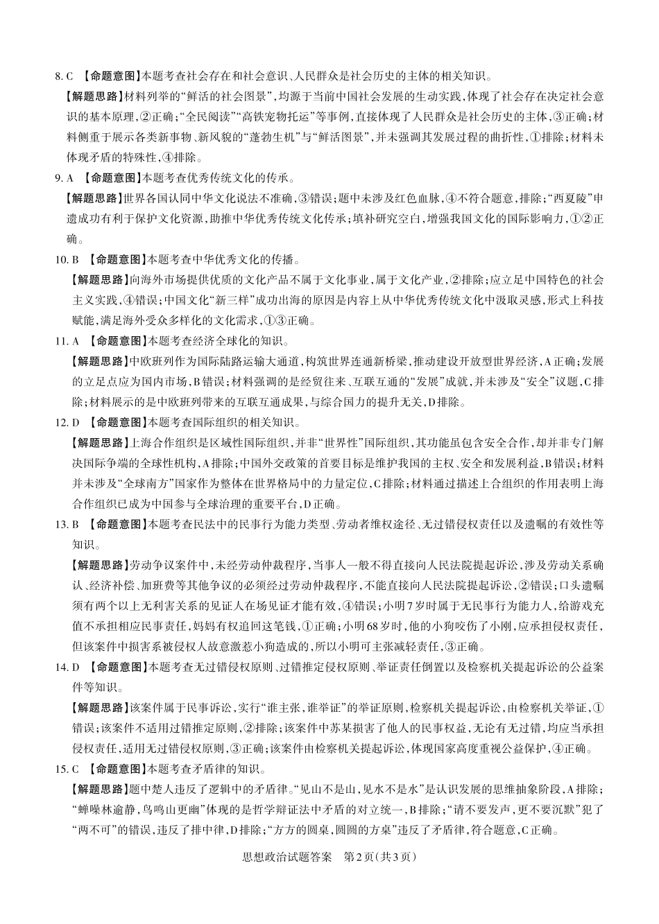 运城市2025—2026学年第一学期期末调研测试政治答案.pdf_第2页