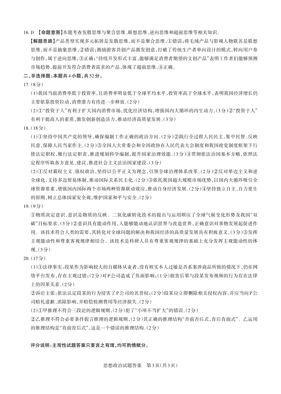 运城市2025—2026学年第一学期期末调研测试政治答案.pdf_第3页